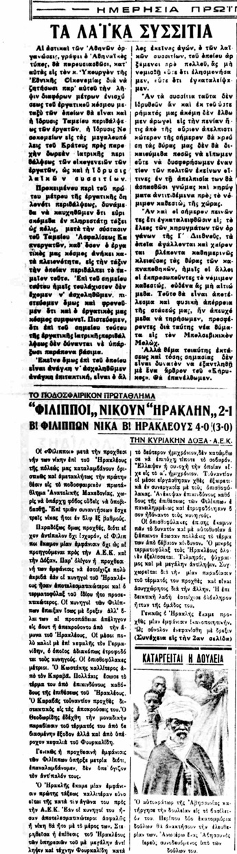 Ηρακλής Καβάλας 1928: Mία προσφυγική ποδοσφαιρική ιστορία που συνεχίζει έως τις μέρες μας