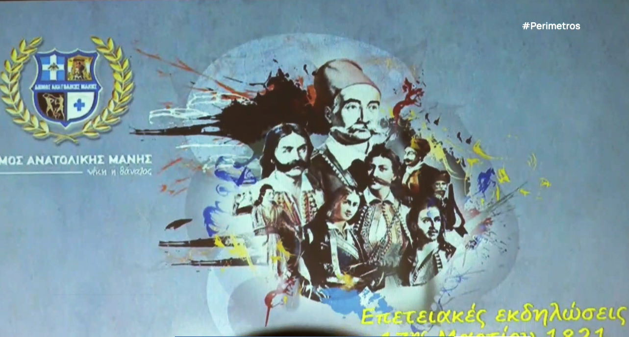 Η κήρυξη της Ελληνικής Επανάστασης στην Μάνη