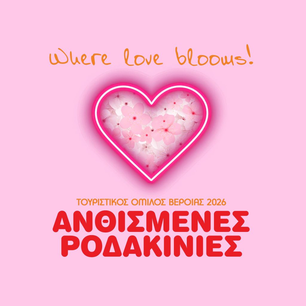 «Ανθισμένες Ροδακινιές της Βέροιας 2026»- Το φετινό πλούσιο πρόγραμμα του φεστιβάλ