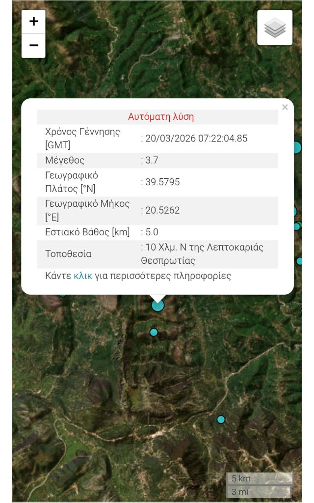 Νέες σεισμικές δονήσεις στη Θεσπρωτία το πρωί της Παρασκευής