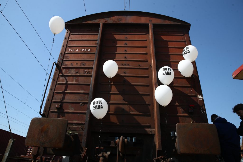 83η επέτειος από την αναχώρηση του πρώτου συρμού για Άουσβιτς – Μπιρκενάου