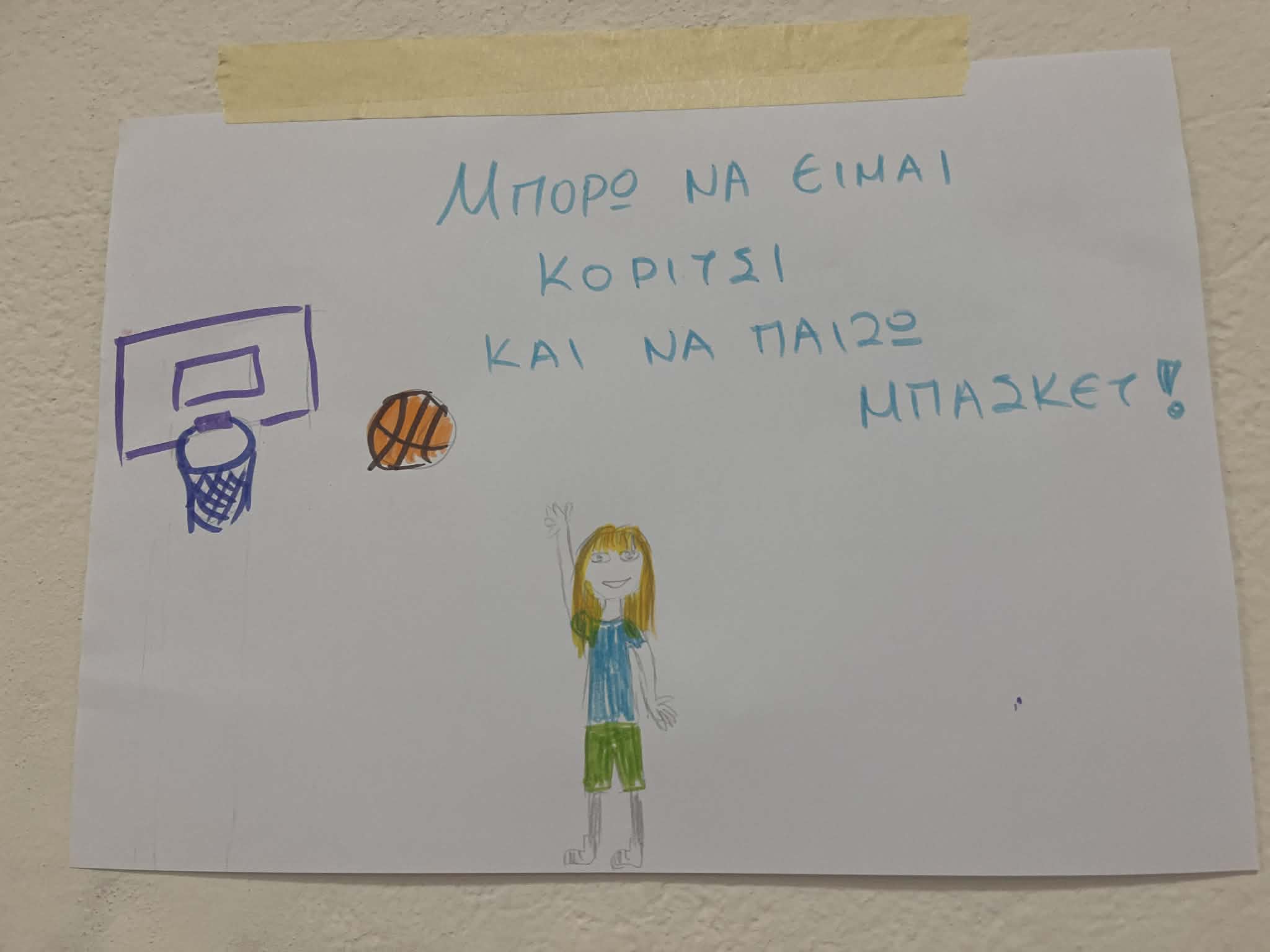 7223 Με επιτυχία πραγματοποιήθηκε στη Λάρισα το βιωματικό εργαστήριο «Μπορώ όπως είμαι: Σπάμε τα έμφυλα στερεότυπα… παίζοντας!»