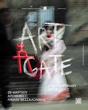 Η τέχνη εργαλείο θεραπευτικής επίδρασης για τη βελτίωση της ψυχικής υγείας και της καθημερινότητας