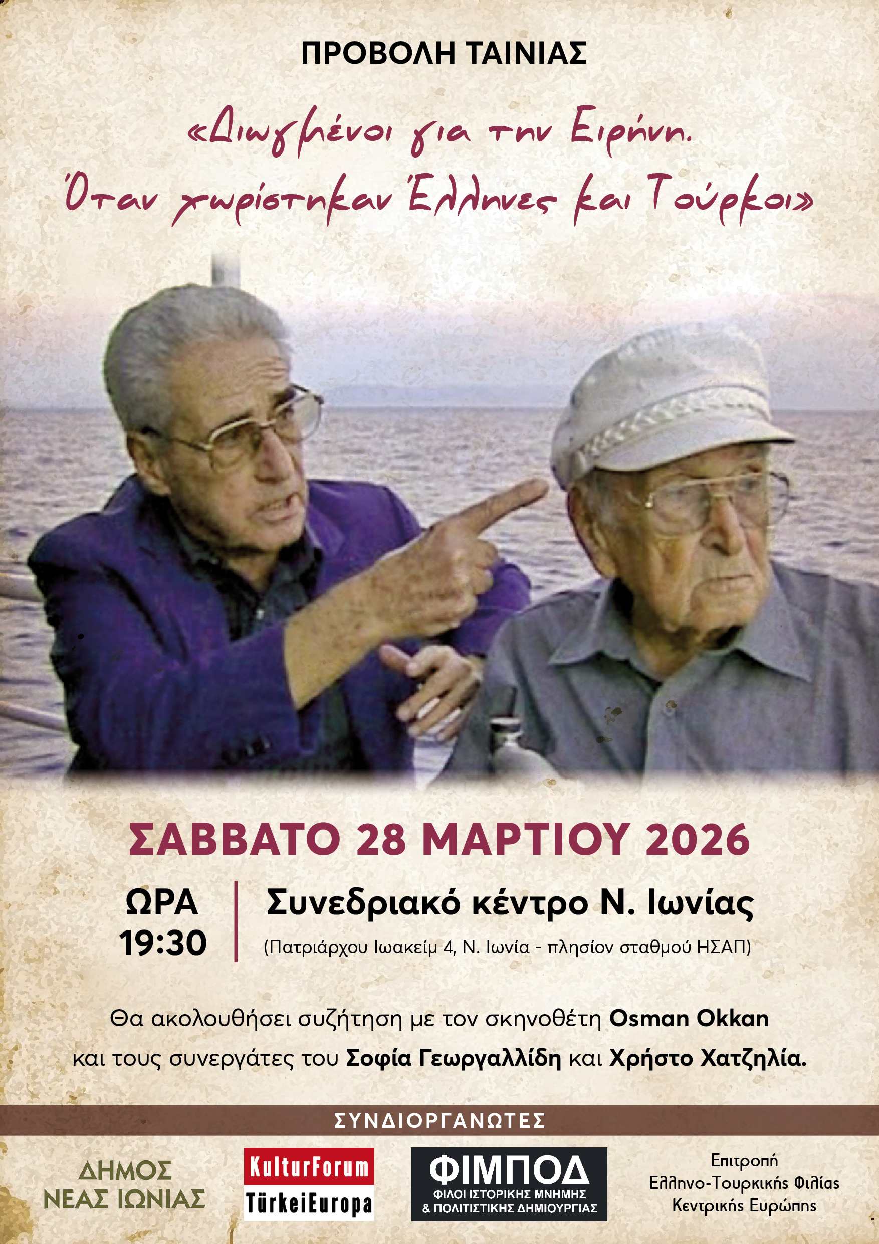 «Διωγμένοι για την Ειρήνη. Όταν χωρίστηκαν Έλληνες και Τούρκοι»: Προβολή ντοκιμαντέρ από το Δήμο Νέας Ιωνίας