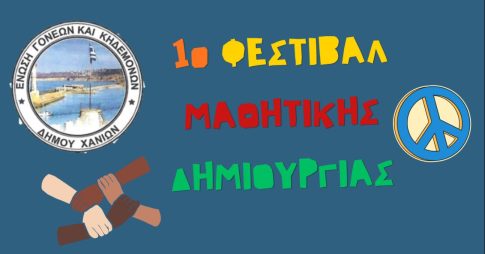 Πολιτική αντιπαράθεση για τις 150 θέσεις νοσηλευτών στο Νοσοκομείο Χανίων