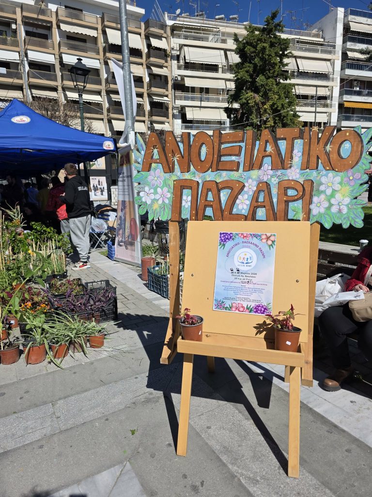 Βόλος: Το Ανοιξιάτικο παζάρι του ΕΕΕΕΚ ανέδειξε τη δύναμη της συμπερίληψης