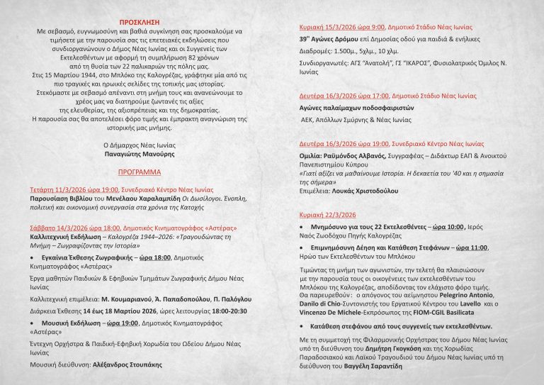 Οι παλαίμαχοι ποδοσφαιριστές τιμούν για άλλη μία φορά το Μπλόκο της Καλογρέζας με αγώνα στο γήπεδο