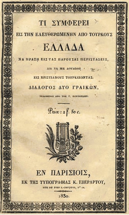 Κοραής εναντίον Καποδίστρια: Ένας «πόλεμος» καταχωρημένος στις στενάχωρες σελίδες της ελληνικής ιστορίας