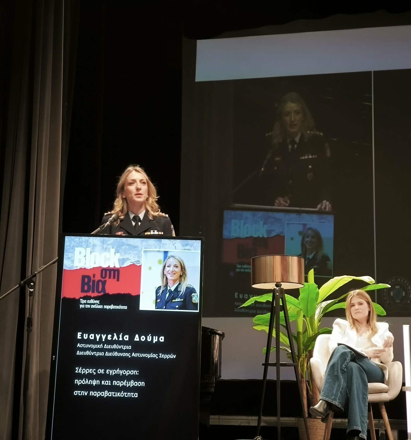 douma «Μαζί πιο δυνατές»: «Κοσμοπλημμύρα» στο συνέδριο για την ανήλικη παραβατικότητα