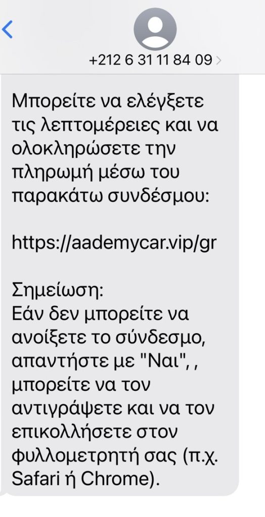Κρήτη: Νέα απάτη με μήνυμα σε πολίτες για δήθεν τροχαία παράβαση
