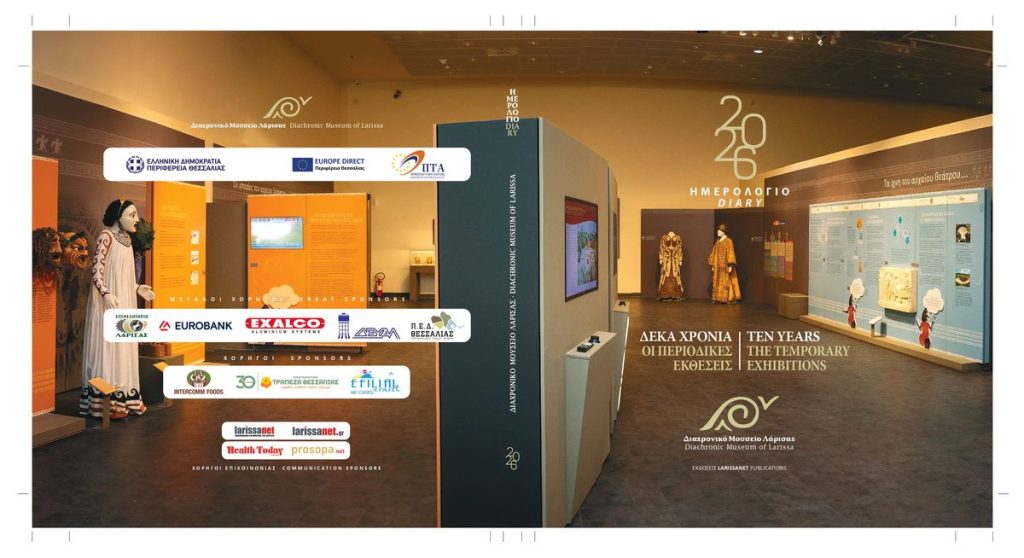 Παρουσιάζεται το Λεύκωμα-Ημερολόγιο 2026 του Διαχρονικού Μουσείου Λάρισας