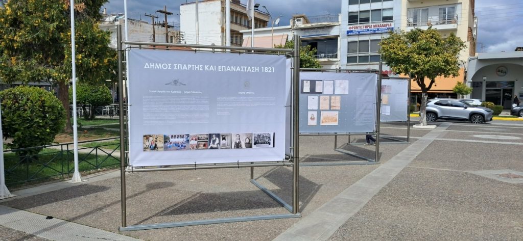Υπαίθρια έκθεση στη Σπάρτη με θέμα την Ελληνική Επανάσταση του 1821