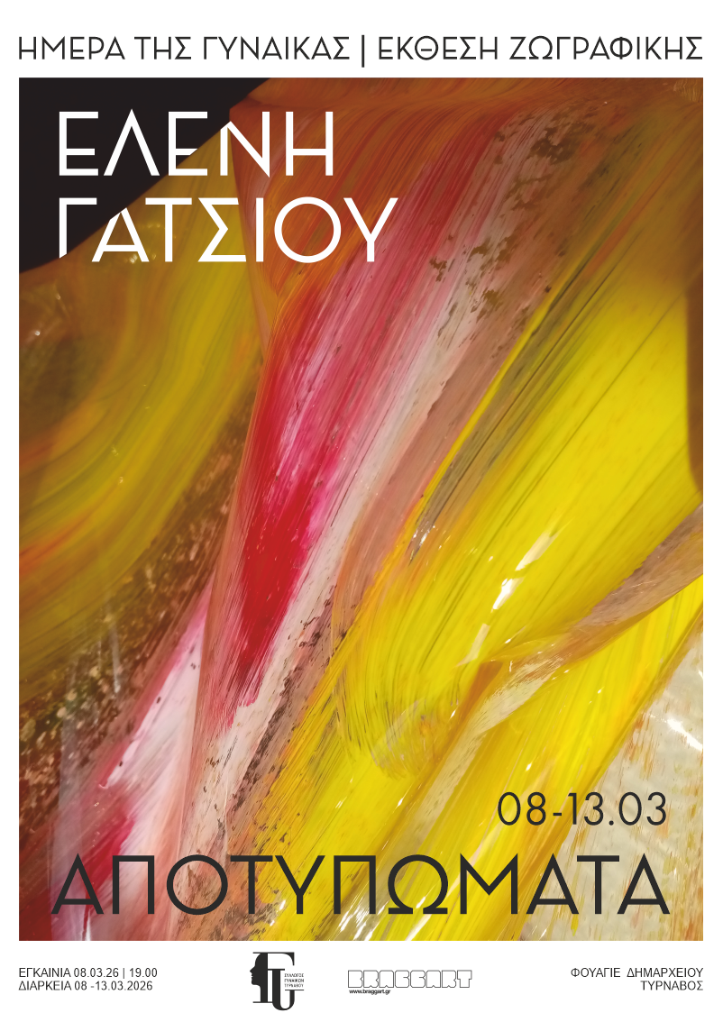 eleni-gatsiou-braggart-gallery Αναδρομική έκθεση της εικαστικού Ελένης Γάτσιου «Αποτυπώματα» στο Δημαρχείο Τυρνάβου