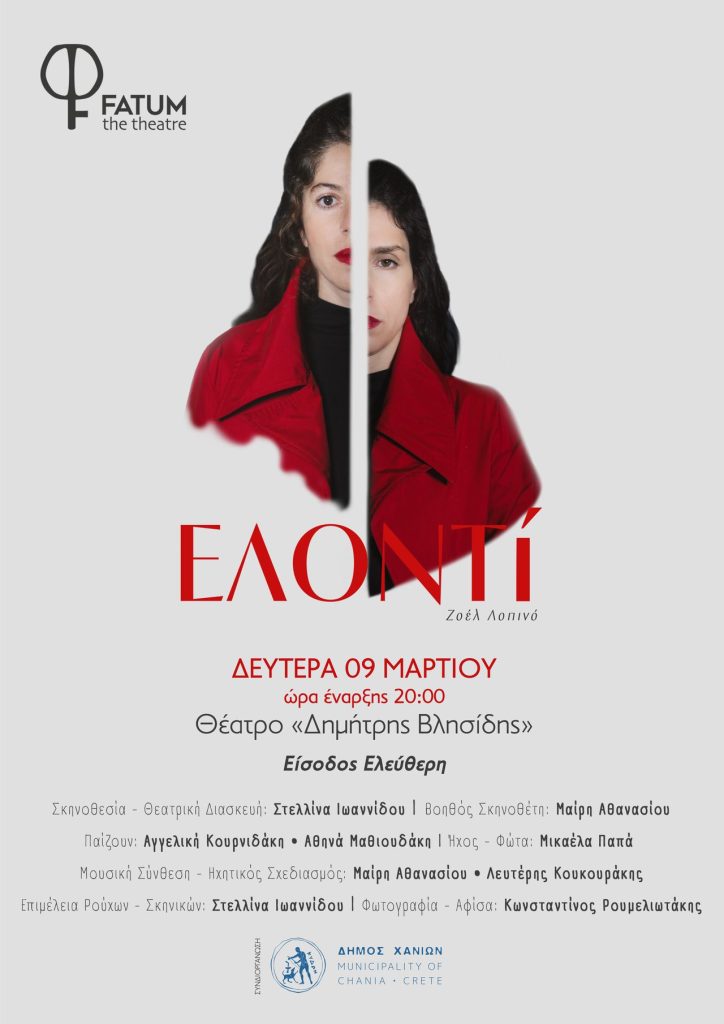 «Τιμώντας τη Γυναίκα μέσα από την Τέχνη»: Δράσεις για την Ημέρα της Γυναίκας στον Δήμο Χανίων