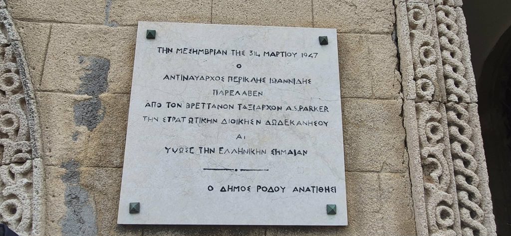 Δωδ/σα, 79 χρόνια μετά: Αναβίωσε από τον Δήμο Ρόδου, η τελετή έπαρσης της Ελληνικής σημαίας