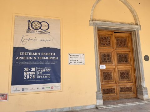 Αφιέρωμα στο Ρέθυμνο <br> Ευρωπαϊκή πόλη του κρασιού 2018