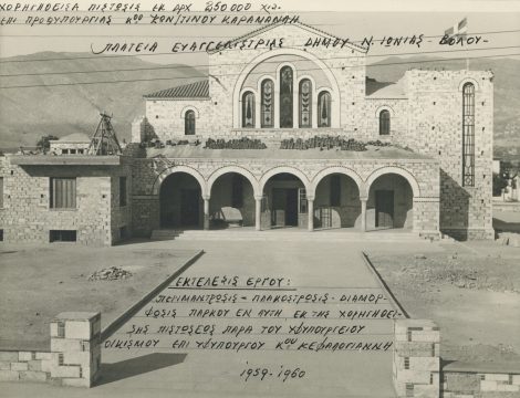 Βόλος: Μαθητές της Νέας Ιωνίας ανακάλυψαν την τοπική ιστορία μέσα από ένα «κυνήγι θησαυρού»