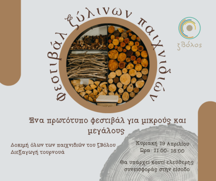 Το 1ο Γυμνάσιο Βόλου στο 5ο Διεθνές Συνέδριο στο Παρίσι με επίκεντρο τις πανανθρώπινες αξίες