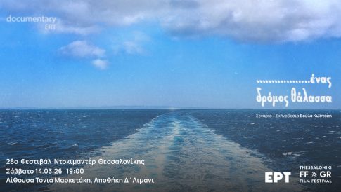 Θεσσαλονίκη: Ανοιχτή πρόσκληση συμμετοχής στο πρόγραμμα εθελοντισμού του ΝΟΗΣΙΣ