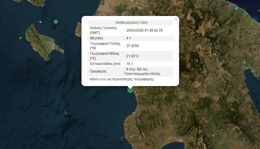 Σεισμική δόνηση 4,1 Ρίχτερ στην Ηλεία – Αισθητή σε πολλές περιοχές