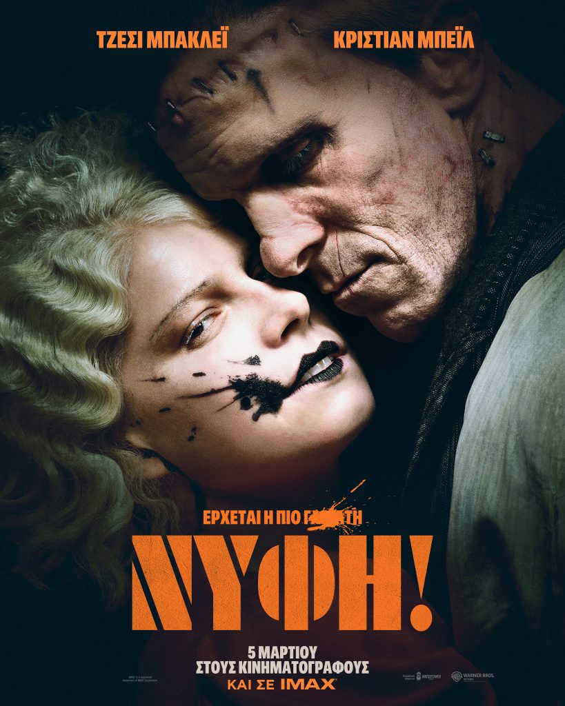 Τι είπε η υποψήφια για Όσκαρ Τζέσυ Μπάκλεϋ για τη «Νύφη!» που έκανε το γάμο να σχολάει πριν την ώρα του