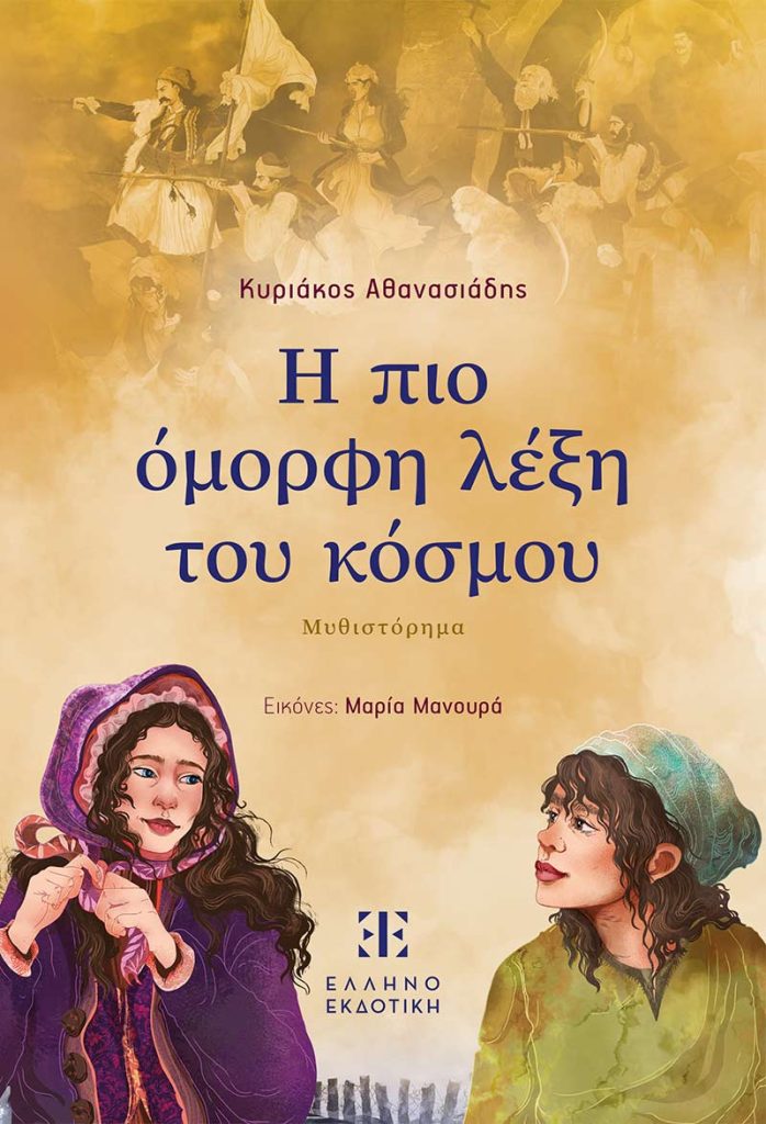 Κυριάκος Αθανασιάδης: Ιστορική μνήμη και κριτική σκέψη αποτελούν ανάχωμα στην προπαγάνδα