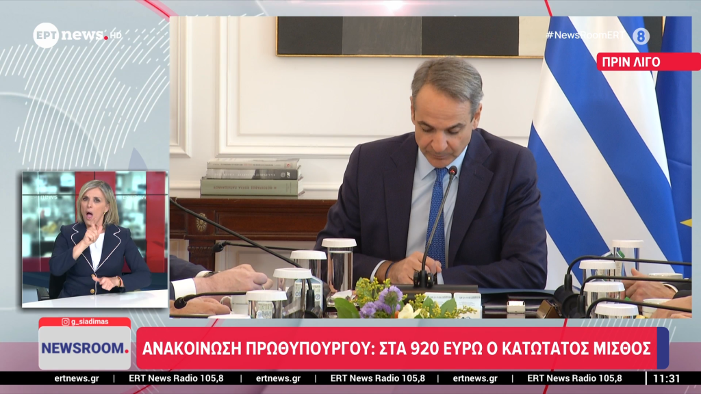 Μητσοτάκης: Στα 920 ευρώ ο κατώτατος μισθός από 1η Απριλίου – Μηνιαία αύξηση 40 ευρώ από πέρυσι