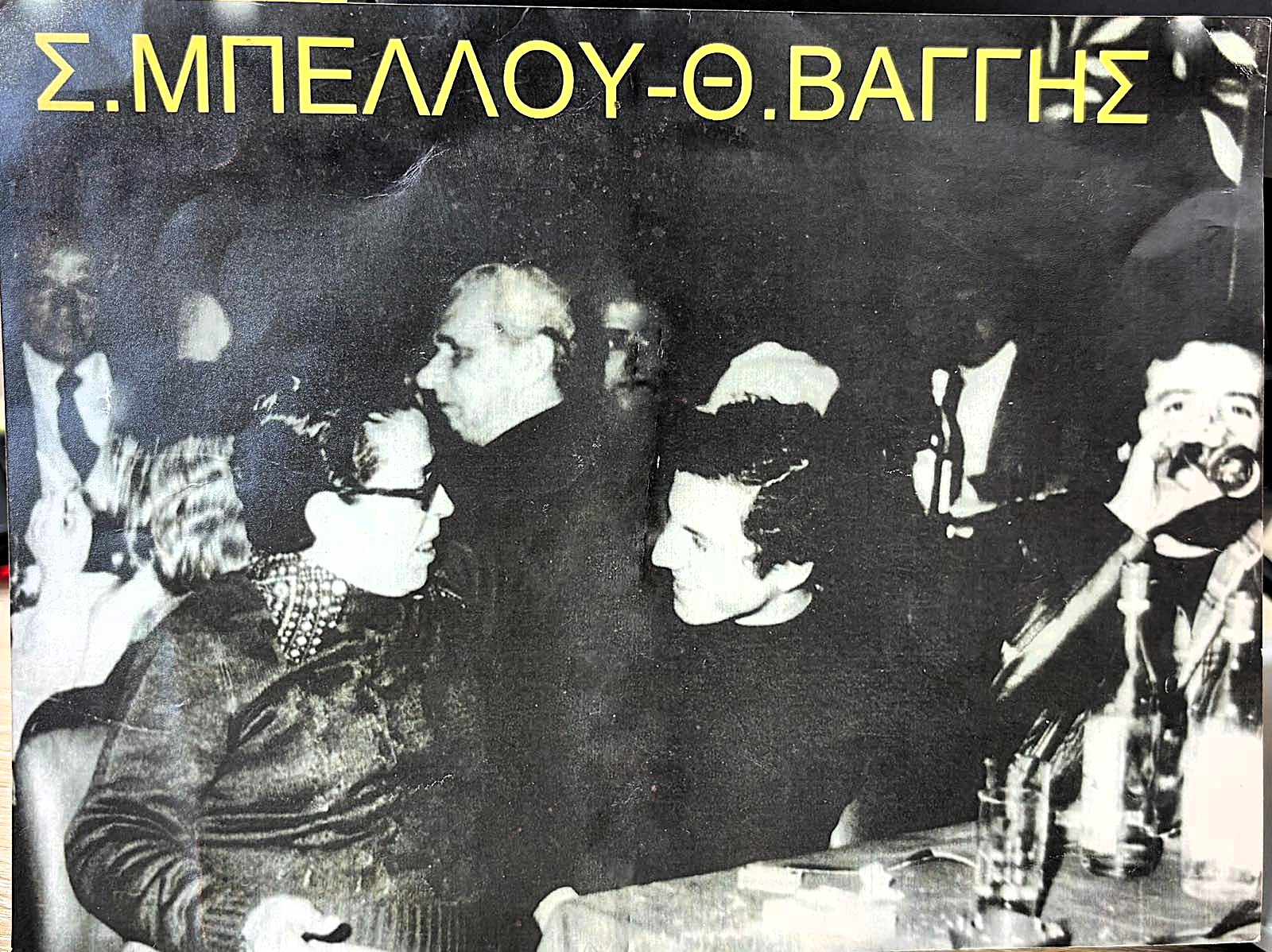 Θέμης Βάγγης: Οι αλάνες έβγαζαν καλούς χειριστές της μπάλας, σήμερα τα «10άρια» είναι είδος προς εξαφάνιση