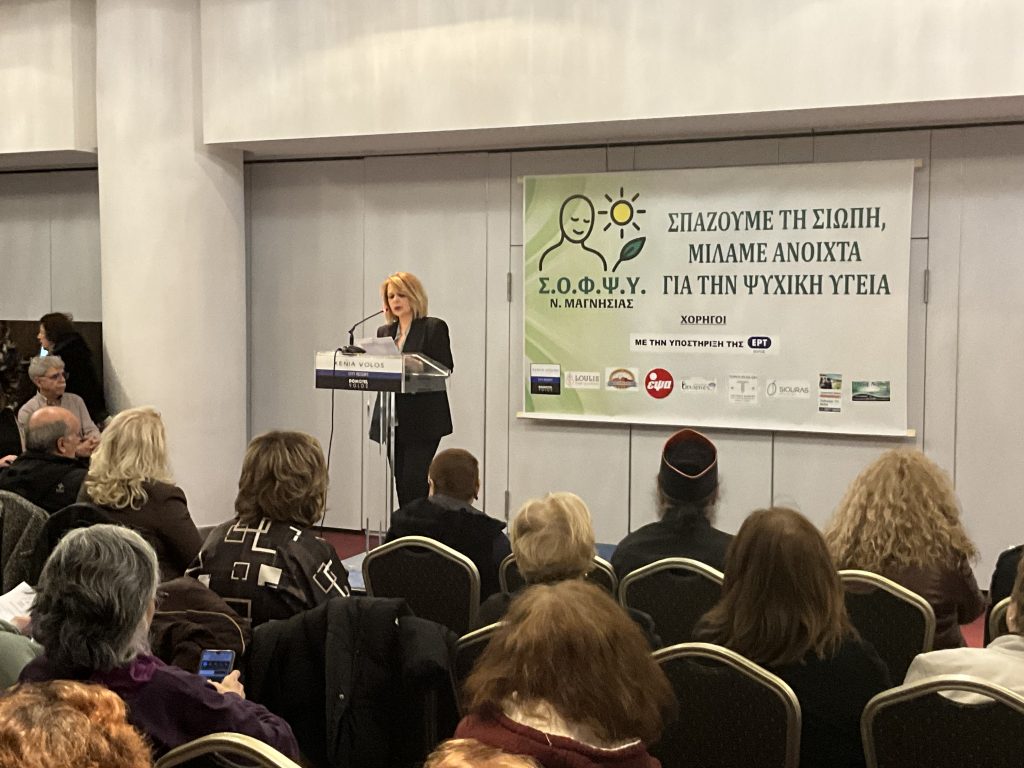 «Σπάμε τη σιωπή και μιλάμε για την ψυχική υγεία» – Κατάμεστο το Ξενία Βόλου στην εκδήλωση γνωριμίας του ΣΟΦΨΥ Μαγνησίας