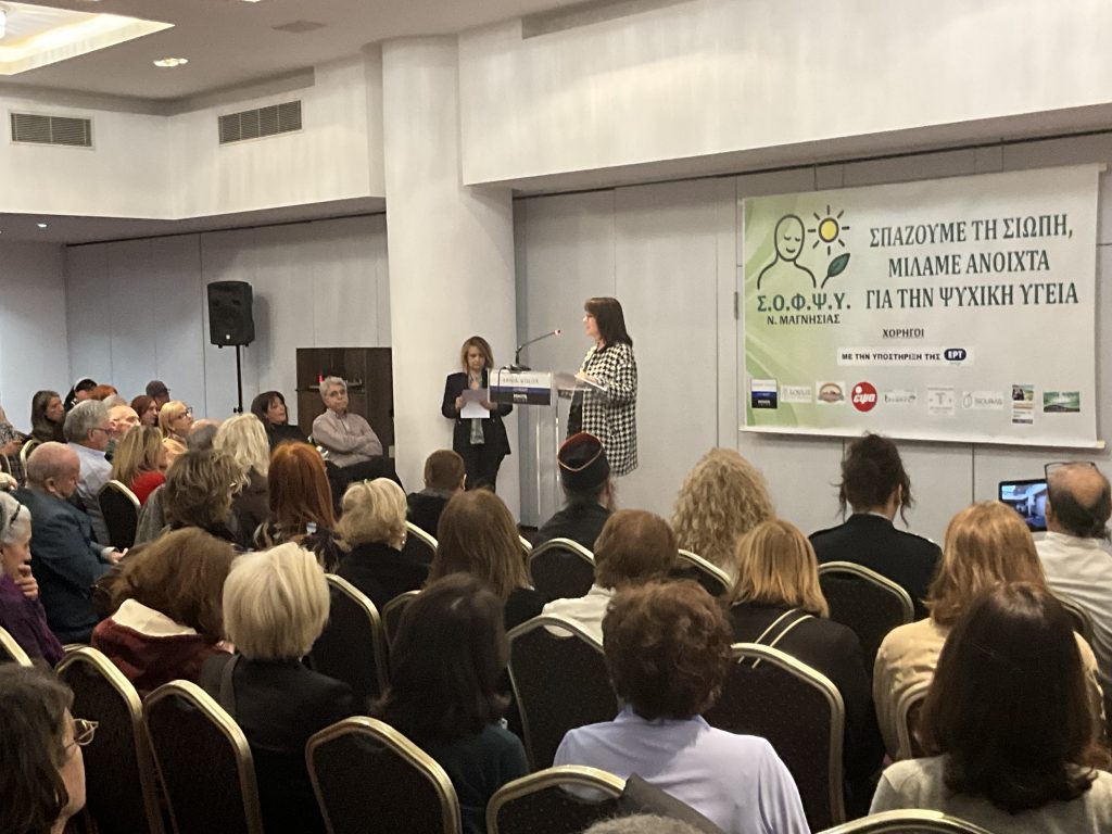 «Σπάμε τη σιωπή και μιλάμε για την ψυχική υγεία» – Κατάμεστο το Ξενία Βόλου στην εκδήλωση γνωριμίας του ΣΟΦΨΥ Μαγνησίας