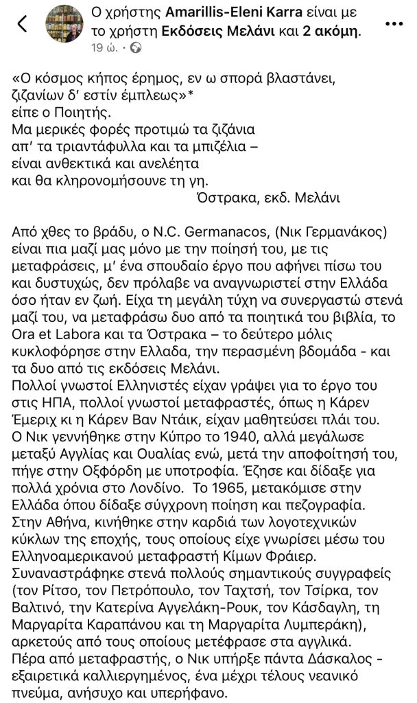 SFGFF 2026: Αντίο στον φίλο και συνεργάτη Νίκο Γερμανάκο