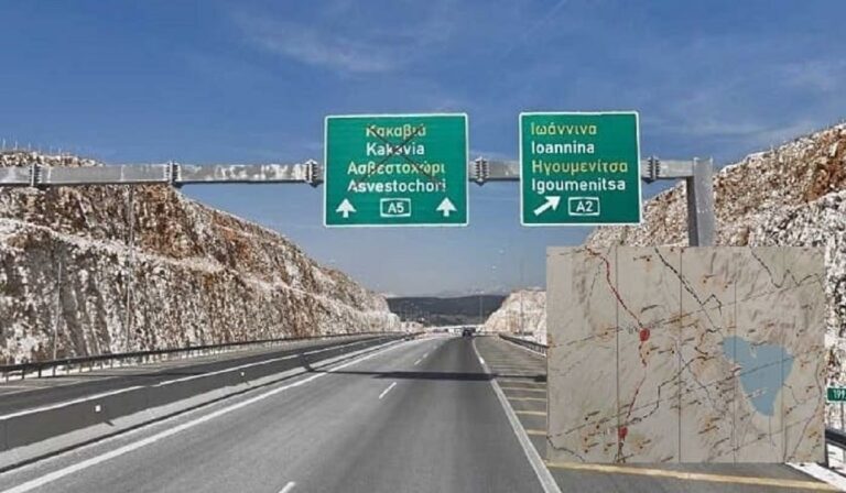 Σε εξέλιξη οι εργασίες στον οδικό άξονα Γιάννενα – Κακαβιά