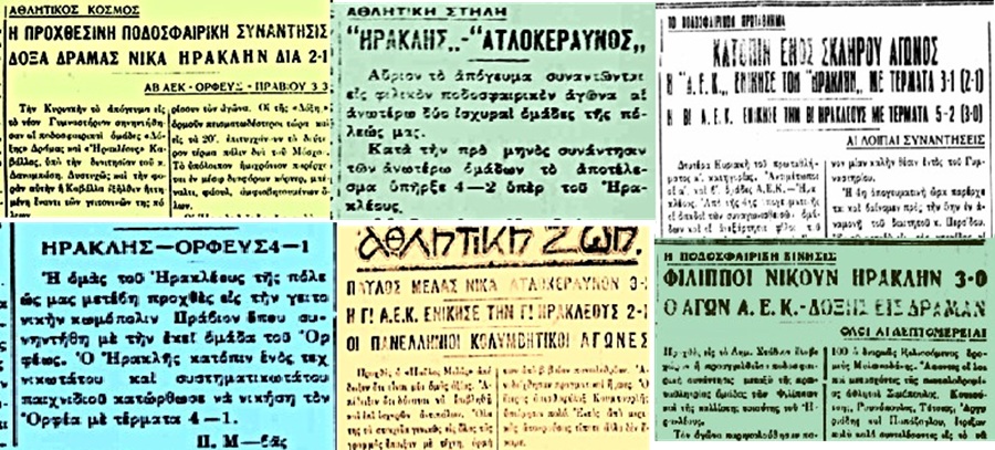 iraklis-typos Ηρακλής Καβάλας 1928: Mία προσφυγική ποδοσφαιρική ιστορία που συνεχίζει έως τις μέρες μας