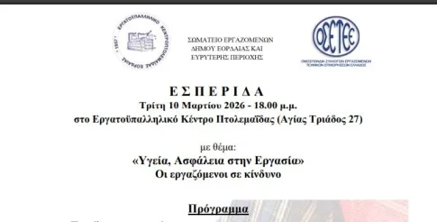 Δήμος Γρεβενών: Ψηφίστηκε η πρόταση της αντιπολίτευσης <strong>για τις αυξήσεις στο νερό</strong>
