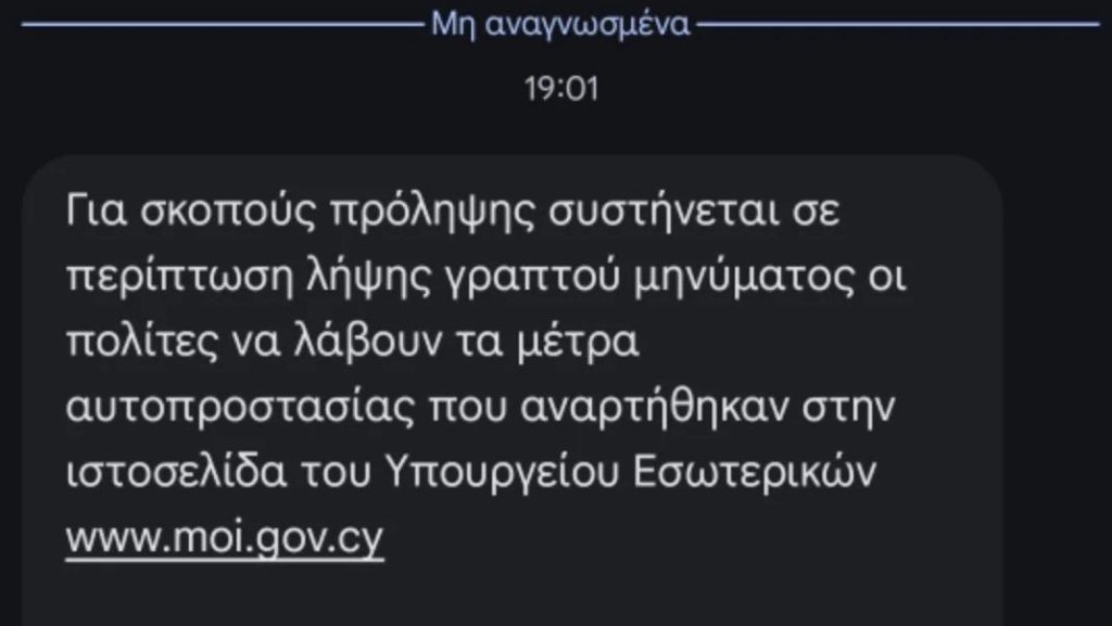 Σε επιφυλακή η Κύπρος: To πρώτο δοκιμαστικό μήνυμα έκτακτης ανάγκης που στάλθηκε σε όλους τους πολίτες