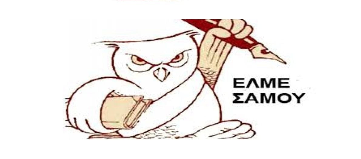 Δίωρη στάση εργασίας και κινητοποίηση εκπαιδευτικών στη Σάμο