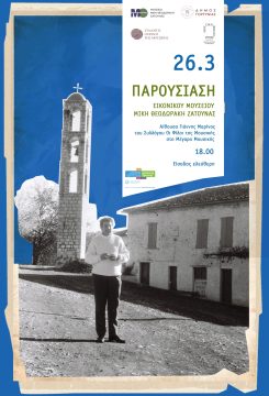 Πολυθεματικό φεστιβάλ στο Κιάτο για τον νεορομαντικό ποιητή Ρώμο Φιλύρα