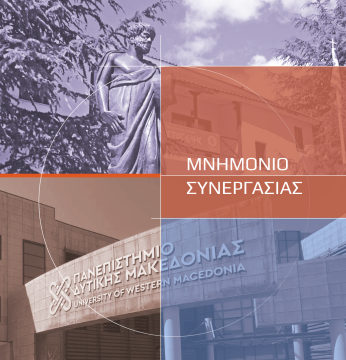 Aμεση ανάγκη ίδρυσης νέας σχολικής μονάδας Ειδικής Αγωγής στην Κοζάνη