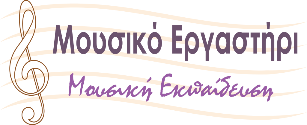 Εκπαιδευτικές και κοινωνικές δράσεις της Εθνικής Λυρικής Σκηνής – Εκδήλωση μουσικού εργαστηρίου στο Κατάστημα Κράτησης Χανίων