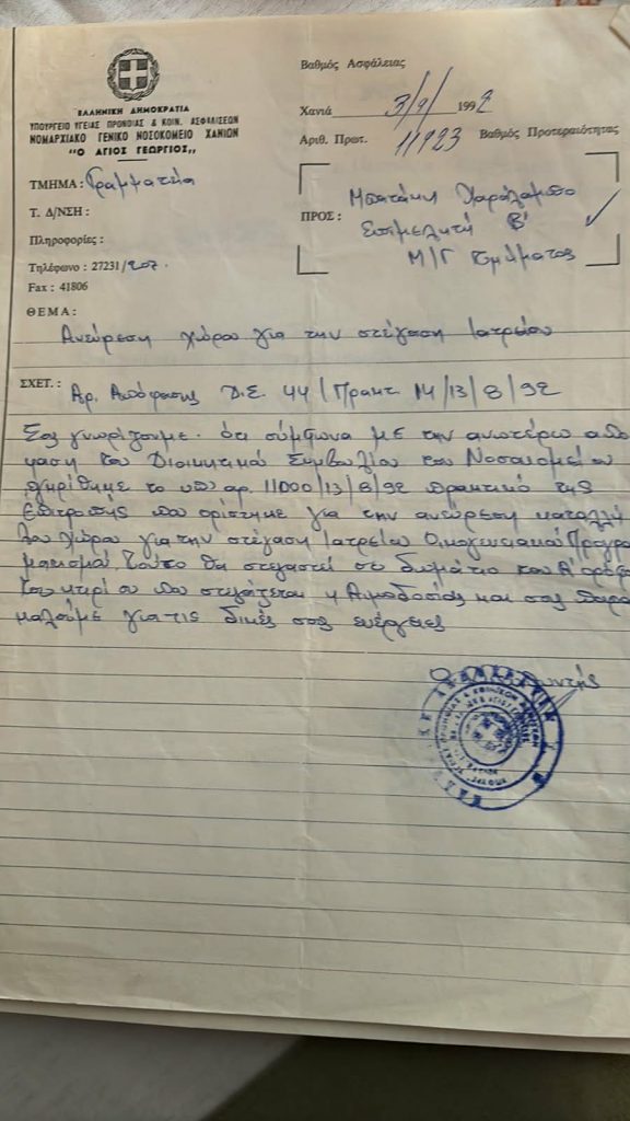 Θέμα χρόνου η επαναλειτουργία γραφείου οικογενειακού προγραμματισμού στο Νοσοκομείο Χανίων