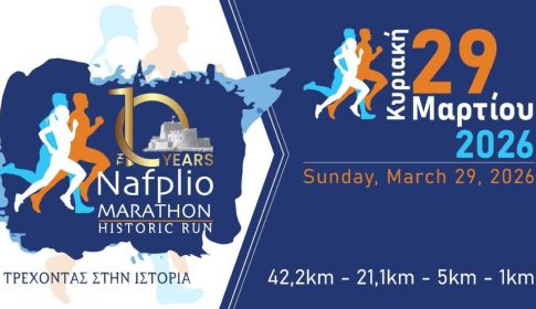 Η Λέσχη Τετρακίνησης Σπάρτης έκοψε την πίτα της