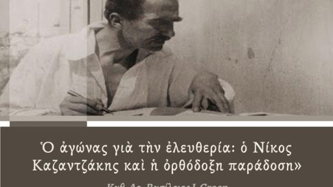 Η ιστορικός Δήμητρα Βασιλειάδου στο Εργαστήριο Νεοελληνικών Σπουδών «Μυρσίνη Ζορμπά» στη Ρώμη