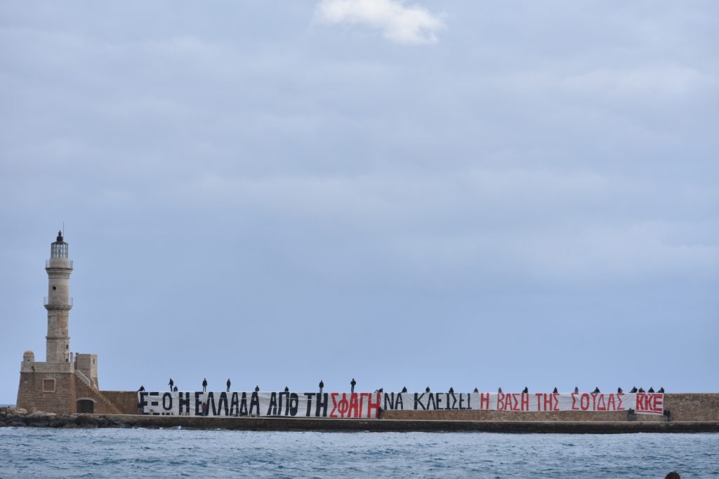 Γιγαντοπανό στο Ενετικό Λιμάνι από το ΚΚΕ κατά της εμπλοκής της Σούδας στον πόλεμο στο Ιράν – Αντιπολεμικές συγκεντρώσεις στην Κρήτη