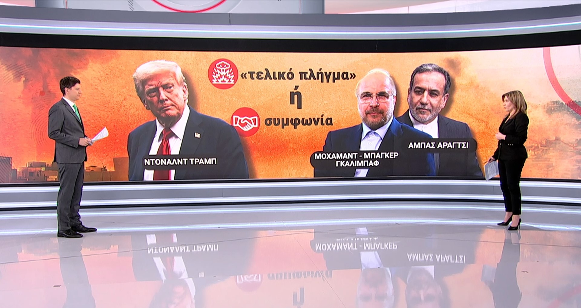 Πόλεμος ή διπλωματία; Το δίλημμα Τραμπ μετά τη λήξη του τελεσιγράφου προς την Τεχεράνη