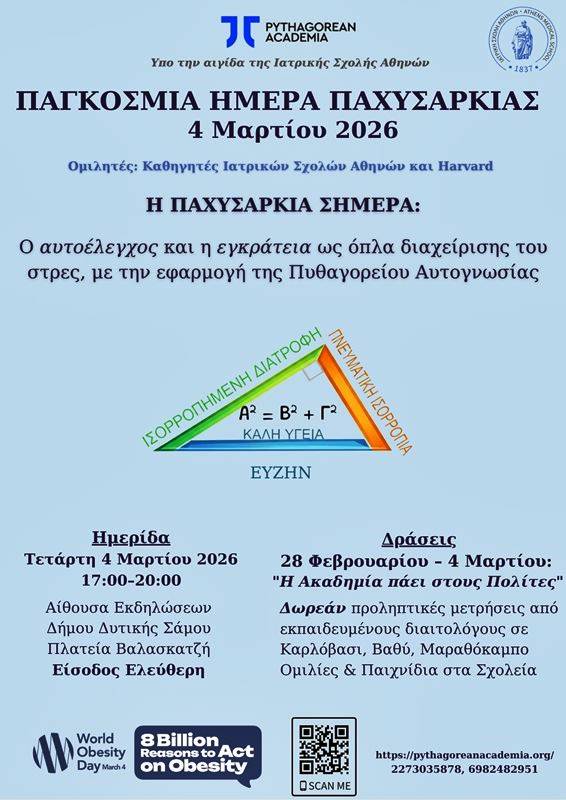 Πυθαγόρειος ακαδημία: Επιστημονική Ημερίδα για την Παχυσαρκία με τη Συμμετοχή ΕΚΠΑ και Harvard