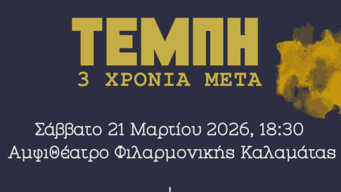 «Βούλιαξε» η κεντρική πλατεία για το 12<sup>ο</sup> Καλαματιανό Καρναβάλι (βίντεο & φωτογραφίες)