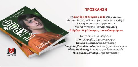 Ημερίδα για τον Θεόφιλο στον Βόλο: Ένας συνεχής διάλογος με το έργο του