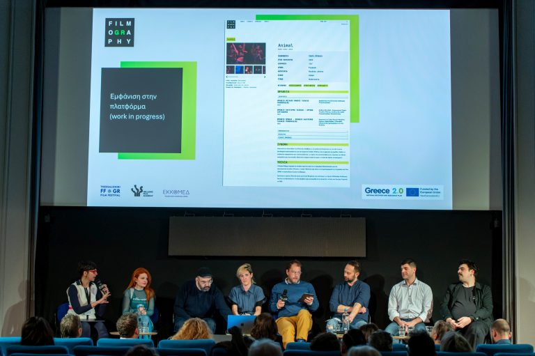 28ο ΦΝΘ: Πρώτη γνωριμία με το Filmography