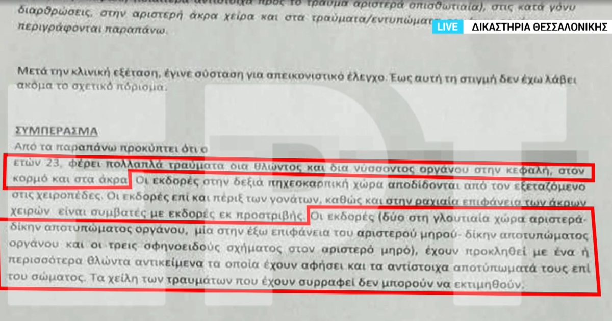 Δολοφονία στην Καλαμαριά: Τι αναφέρει η ιατροδικαστική έκθεση για τον 23χρονο κατηγορούμενο