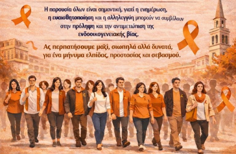 Περίπατος ευαισθητοποίησης κατά της ενδοοικογενειακής βίας στον Βόλο